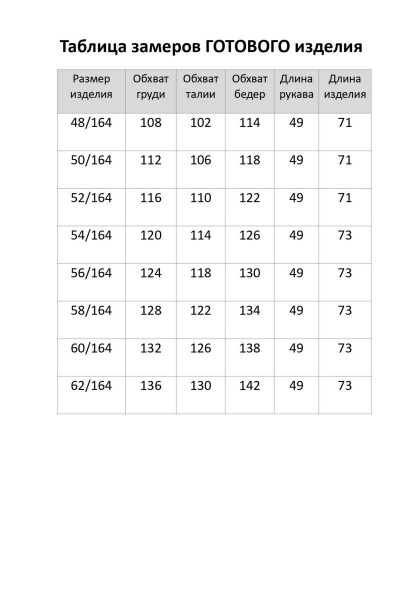 Жакет Элль-стиль 2003ж/4 - фото 4