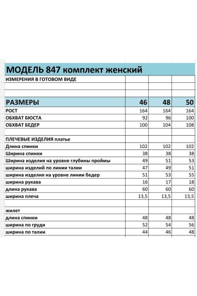 Жилет, платье БагираАнТа 847 мята - фото 4