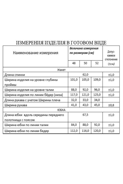 Брошь, жакет, юбка Lissana 4655 бегония - фото 3