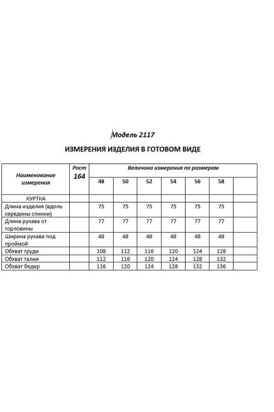 Куртка демисезонная прямого фасона с кокеткой и капюшоном Shetti 2117 белый - фото 8