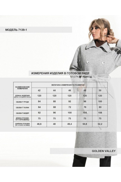 Пальто Golden Valley 7139-1 св.серый - фото 3
