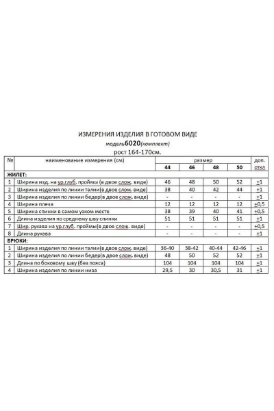 Брюки, жилет Beautiful&Free 6020 бежевый - фото 8