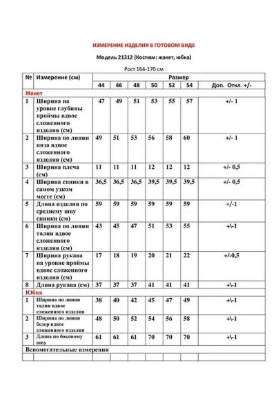 Жакет, юбка LeNata 21312 голубая-полоска - фото 5