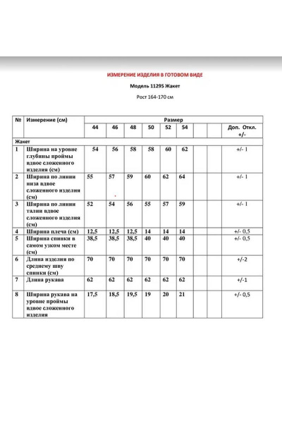 Жакет LeNata 11295 лазурный - фото 6