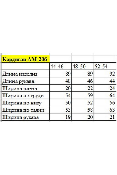 Кардиган Ketty АМ-206 - фото 3