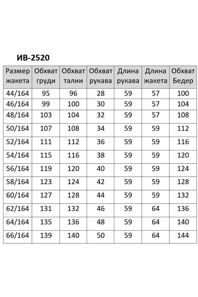 Жакет, юбка Ивелта плюс 2520 белый - фото 3