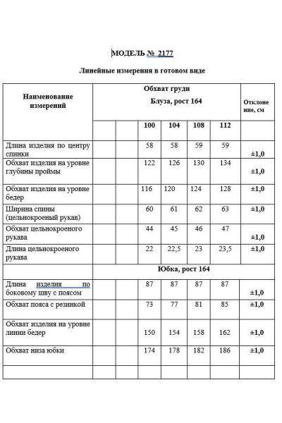 Блуза, юбка Danaida 2177 - фото 8