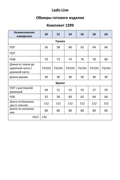 Летний комплект из свободной туники и прямых брюк LadisLine 1299 фуксия+белый - фото 7