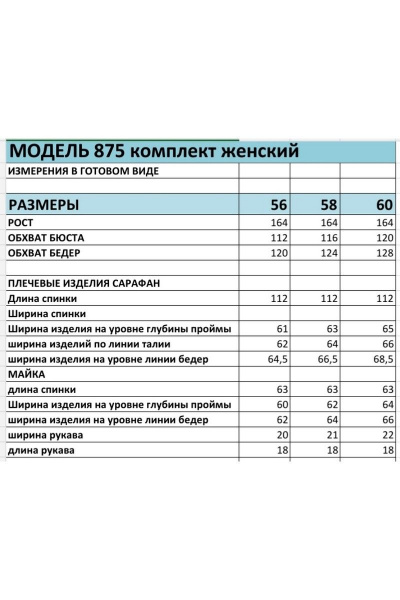 Майка, сарафан БагираАнТа 875 - фото 3