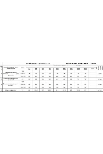 Кардиган Romgil 402ТЗ светло-бежевый - фото 7