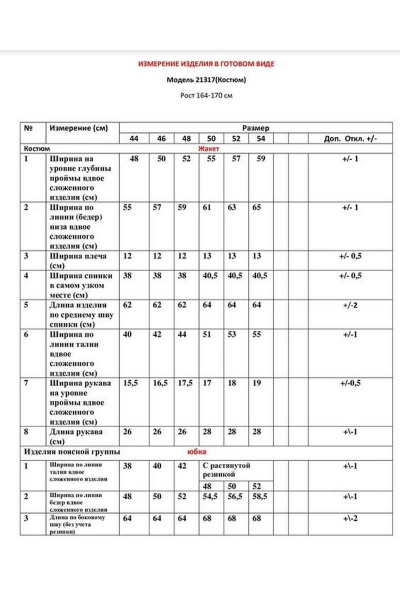 Фиолетовый жакет и юбка с рельефами в деловом стиле LeNata 21317 лиловый - фото 7