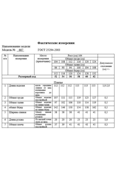 Платье Swallow 667 - фото 6