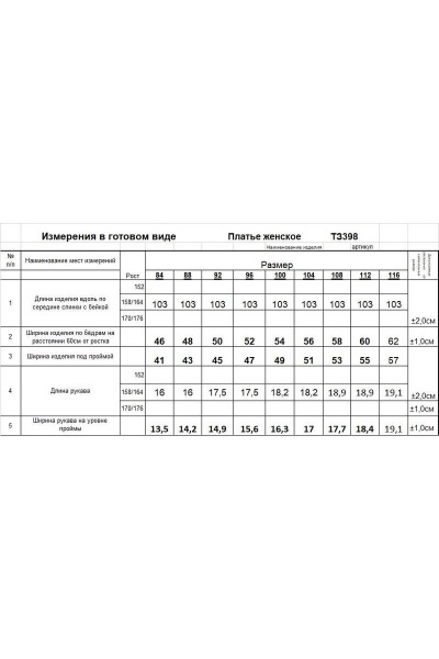 Платье Romgil 398ТЗ светло-бежевый - фото 3