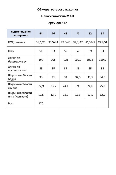 Брюки MALI 312 черный - фото 8