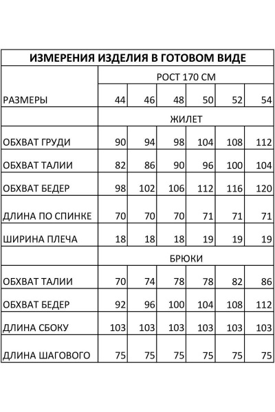 Брюки, жилет FOXY FOX 1298 - фото 12