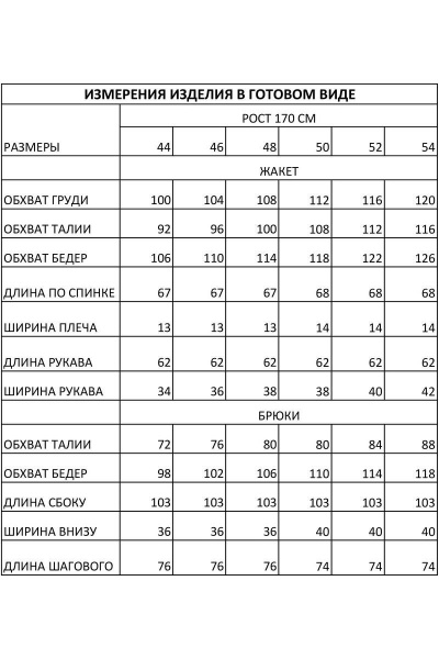 Костюм в кремовых тонах из вискозы и текстиля FOXY FOX 1312 капучино - фото 7