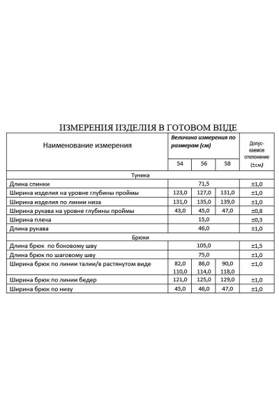 Костюм из хлопка и текстиля с прямыми брюками и туникой Lissana 4743 черный - фото 2