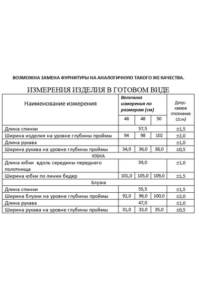 Блуза, жакет, юбка Lissana 3583 - фото 10