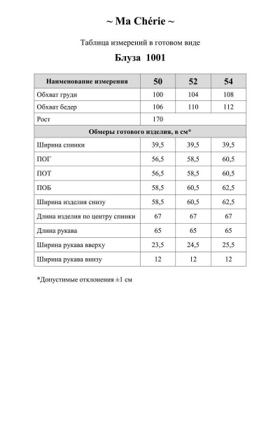 Рубашка Ma Сherie 1001 зебра - фото 3