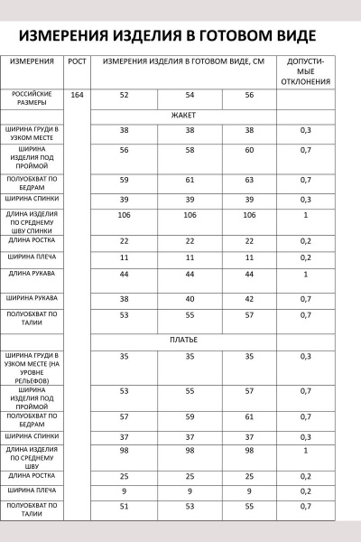 Жакет, платье FOXY FOX 135 - фото 7