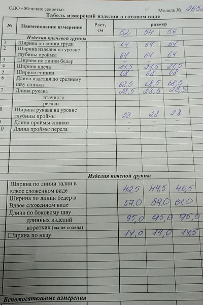 Брюки, жакет Lady Secret 2652 светлый_хаки - фото 8