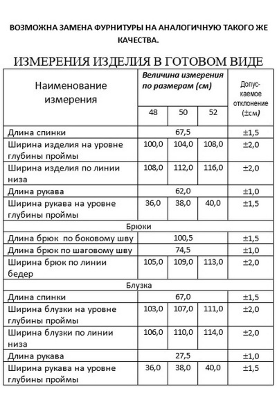 Брюки, жакет, рубашка Lissana 3811 - фото 13