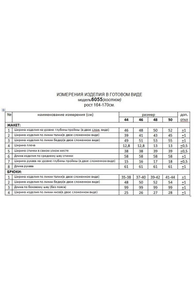 Брюки, жакет Beautiful&Free 6055 черный+белый - фото 11