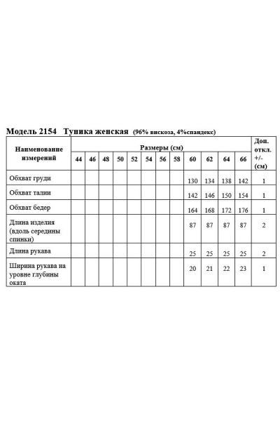 Туника расширенного силуэта из вискозы и трикотажа Медея и К 2154 - фото 3