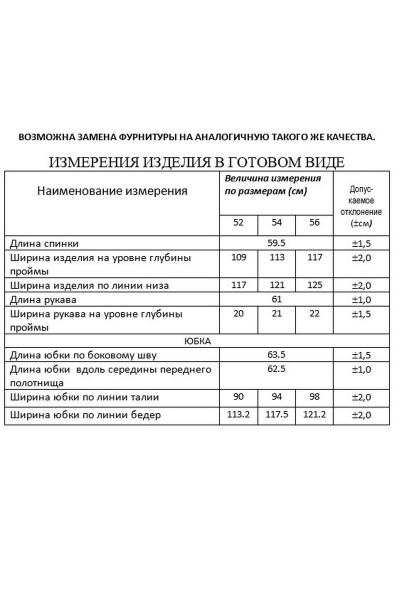 Жакет, юбка Lissana 3814 - фото 7