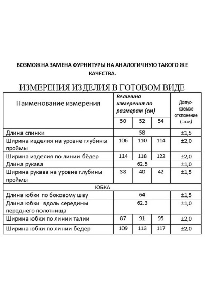 Жакет, юбка Lissana 3870 - фото 8