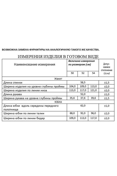 Жакет, юбка Lissana 3909 - фото 7