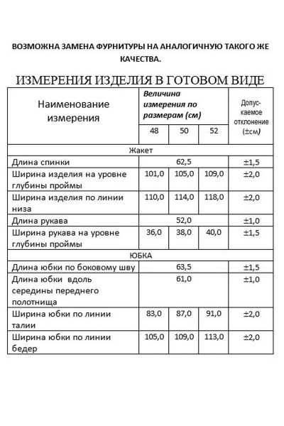 Жакет, юбка Lissana 3907 - фото 6