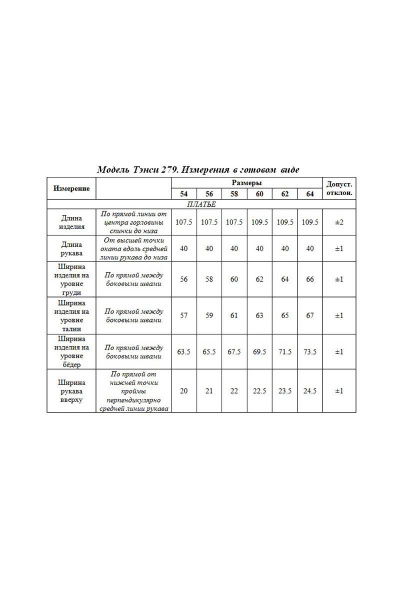 Платье нарядное А-силуэта из текстиля с воланом Tensi 279 василек - фото 2