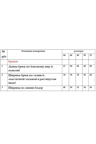 Кюлоты Белтрикотаж 6830 красный - фото 4