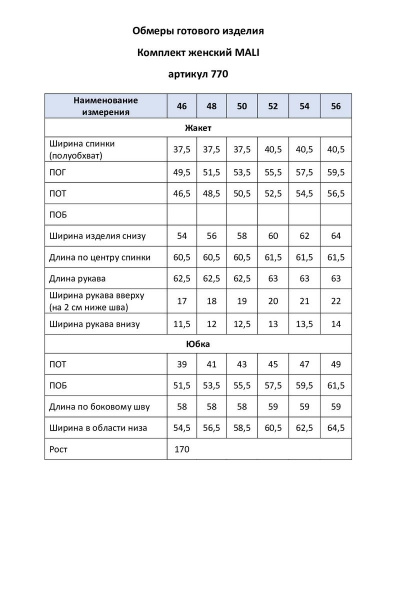 Жакет, юбка MALI 770 клетка - фото 7