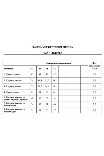 Платье DAVYDOV 9257 - фото 2