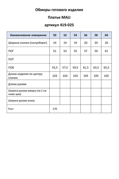Платье MALI 419-025 черно-белое - фото 9