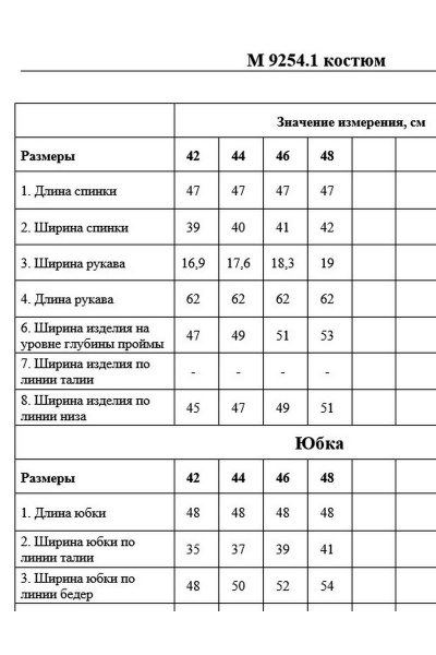 Жакет, юбка DAVYDOV 9254.1 - фото 3