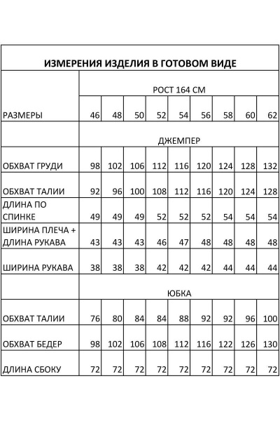 Бежевый костюм с юбкой и джемпером из трикотажа IVA 1511 бежевый - фото 12