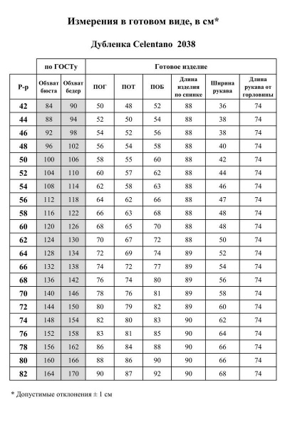 Дубленка Celentano 2038.1 алый - фото 11