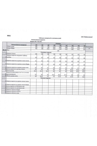Блуза MALI 621-074 жираф - фото 3