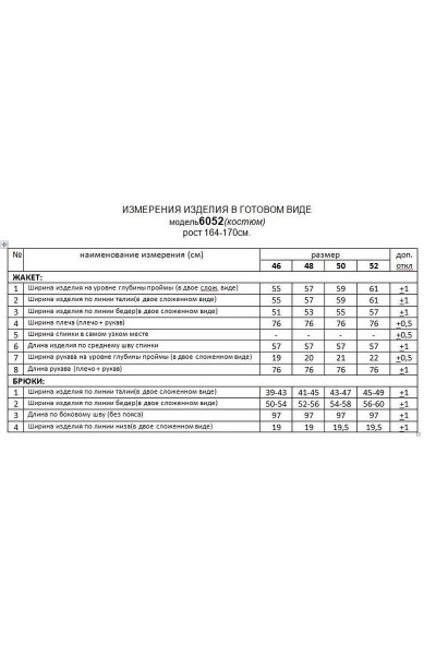 Брюки, бомбер Beautiful&Free 6052 гусиная_лапка+бежевый - фото 12