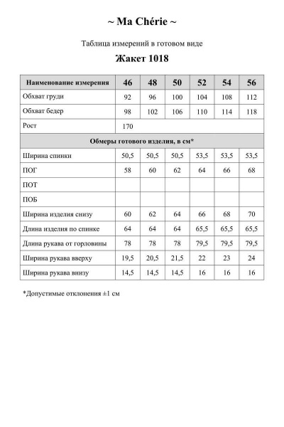 Жакет Ma Сherie 1018 белый - фото 3