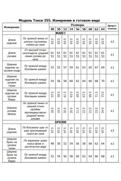 Женский комплект брюки, жакет и футболка из стрейчевой ткани Tensi 355 клевер - фото 8