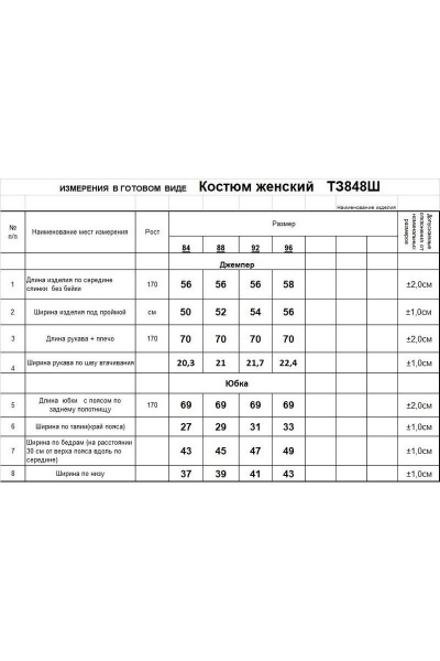 Костюм женский летний из трикотажа с юбкой-карандаш Romgil 848ШТЗ серо-голубой,черный,молочный - фото 3