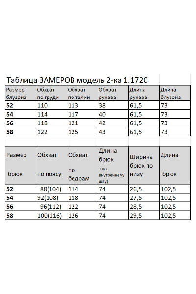 Брюки, жакет Matini 1.1720 - фото 4