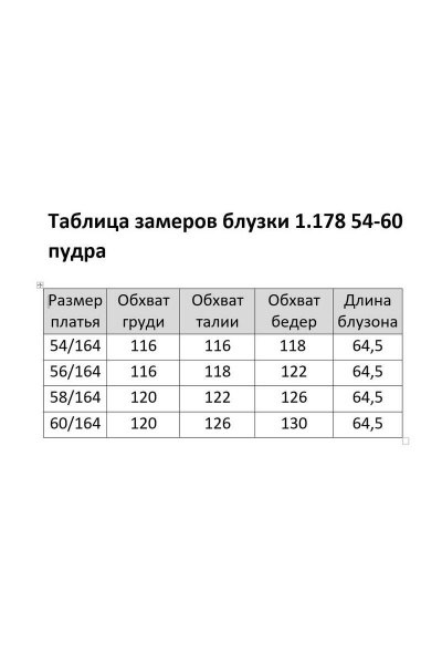 Блуза, брюки, жакет Matini 1.178 розовый - фото 4