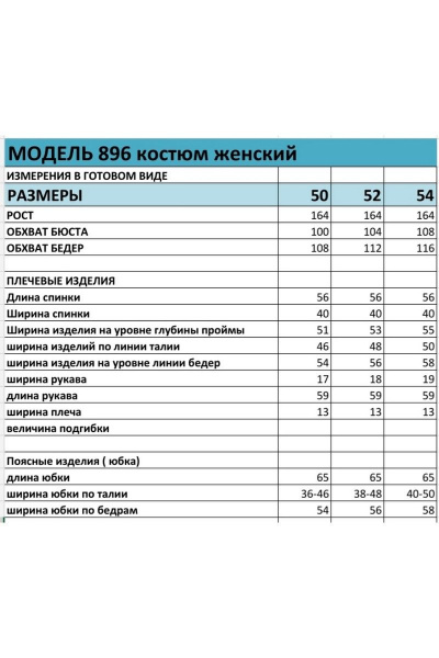 Жакет, юбка БагираАнТа 896 - фото 3