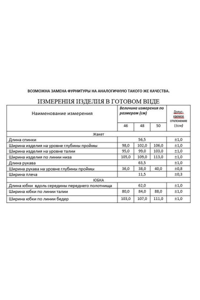 Жакет, юбка Lissana 4799 - фото 6