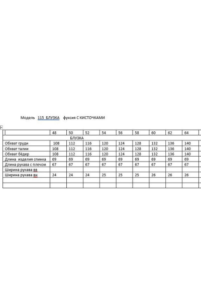 Блуза летучая мышь с декоративными кисточками Andina 115 фуксия - фото 10